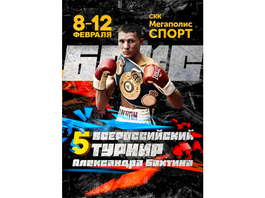 В Забайкалье состоится Всероссийский турнир по боксу имени Александра Бахтина 